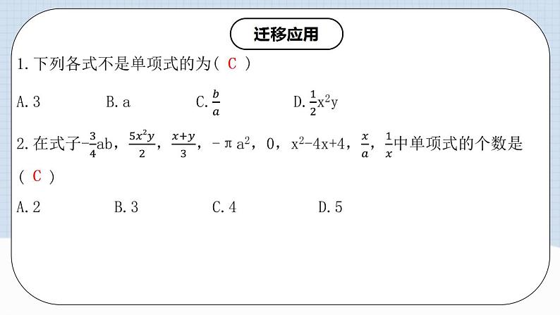 2.1.2 单项式第6页