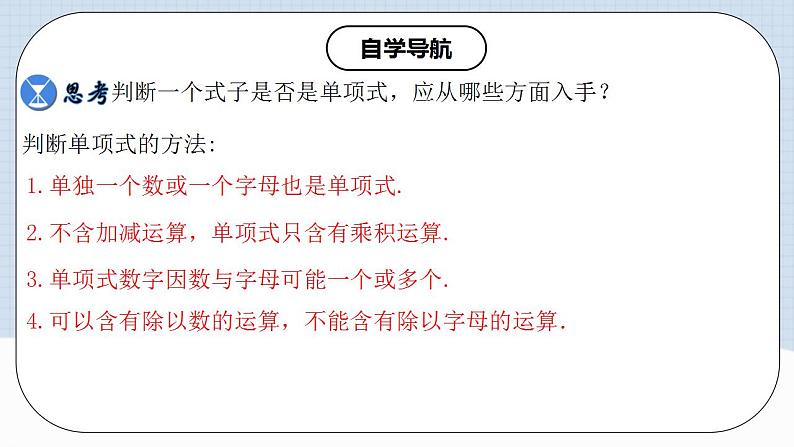 2.1.2 单项式第7页