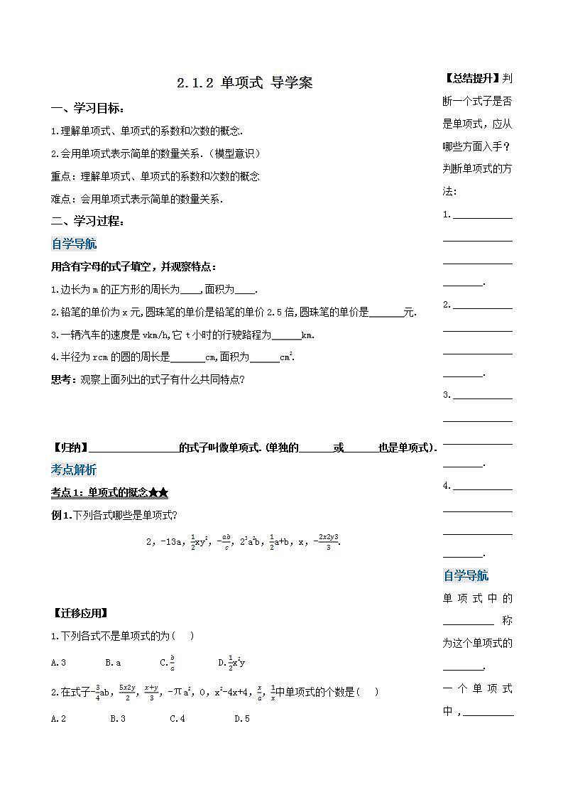 2.1.2 单项式 导学案第1页