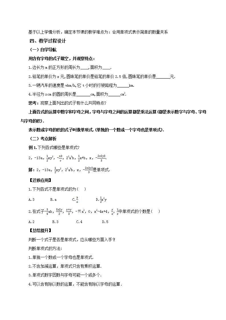 2.1.2 单项式 教学设计第2页