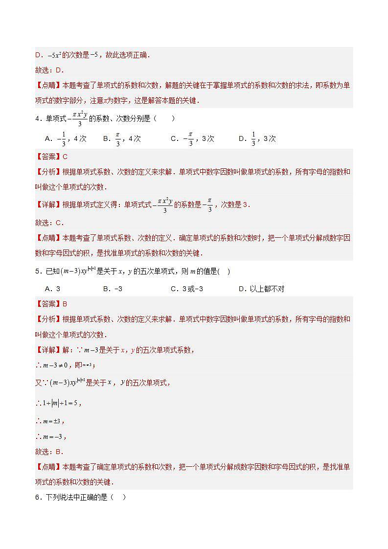 2.1.2 单项式(分层作业)【解析版】第2页