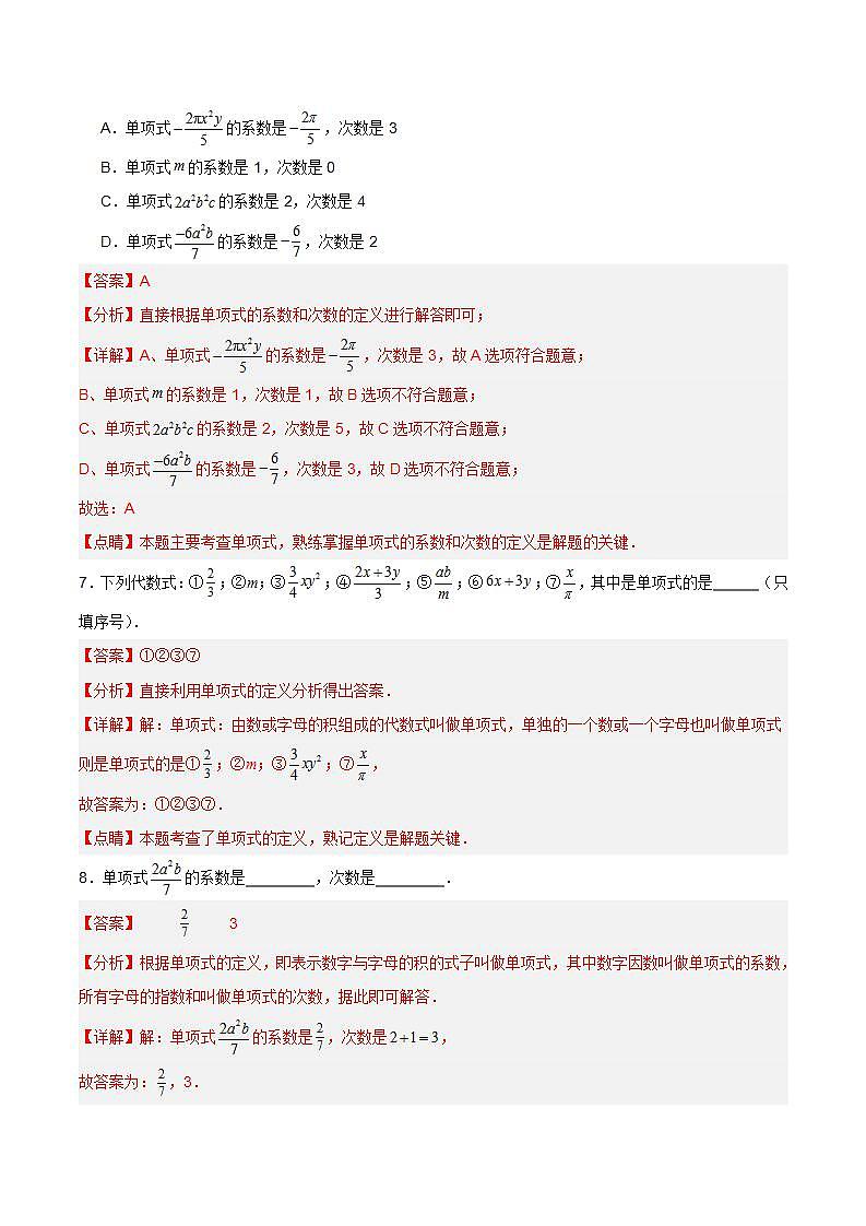 2.1.2 单项式(分层作业)【解析版】第3页