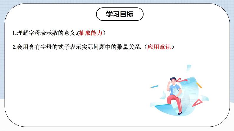 2.1.1 用字母表示数第2页