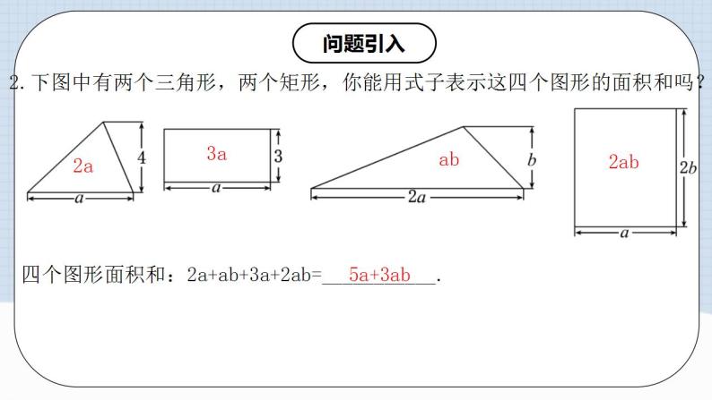 人教版初中数学七年级上册 2.2.1 合并同类项 课件+教案+导学案+分层作业（含教师学生版）04