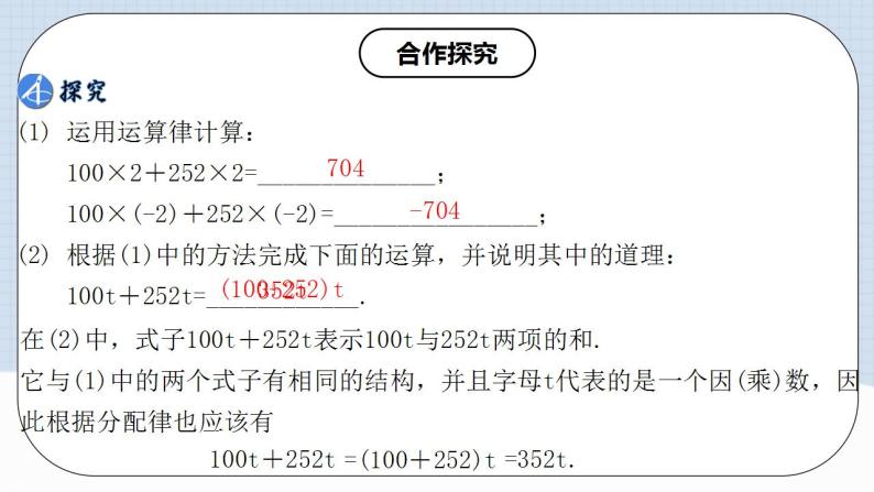 人教版初中数学七年级上册 2.2.1 合并同类项 课件+教案+导学案+分层作业（含教师学生版）06