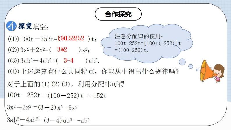 人教版初中数学七年级上册 2.2.1 合并同类项 课件+教案+导学案+分层作业（含教师学生版）07