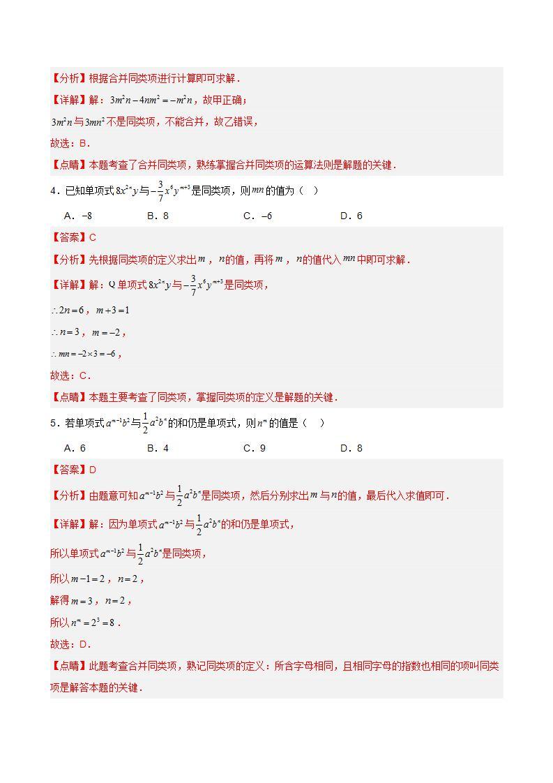 人教版初中数学七年级上册 2.2.1 合并同类项 课件+教案+导学案+分层作业（含教师学生版）02