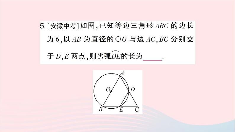 2023九年级数学下册题型7圆中的计算与证明作业课件新版沪科版06