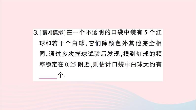 2023九年级数学下册第26章概率初步26.3用频率估计概率作业课件新版沪科版04