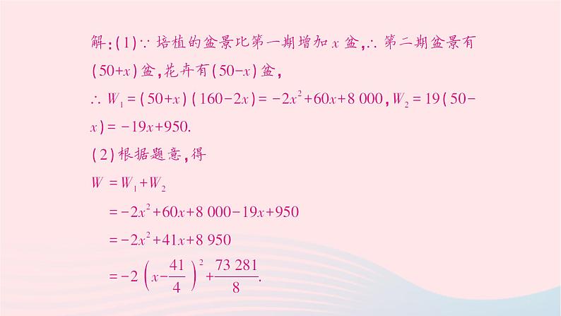 2023九年级数学下册题型8二次函数综合题作业课件新版沪科版08