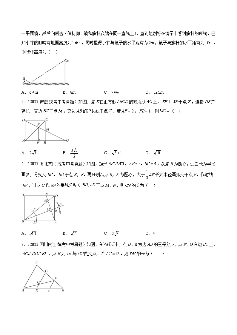 2023年中考数学真题分项汇编专题21 图形的相似（2份打包，原卷版+解析版）02