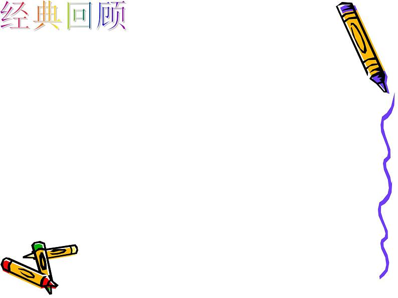 第8章幂的运算小结与复习-(苏教科)课件PPT第2页