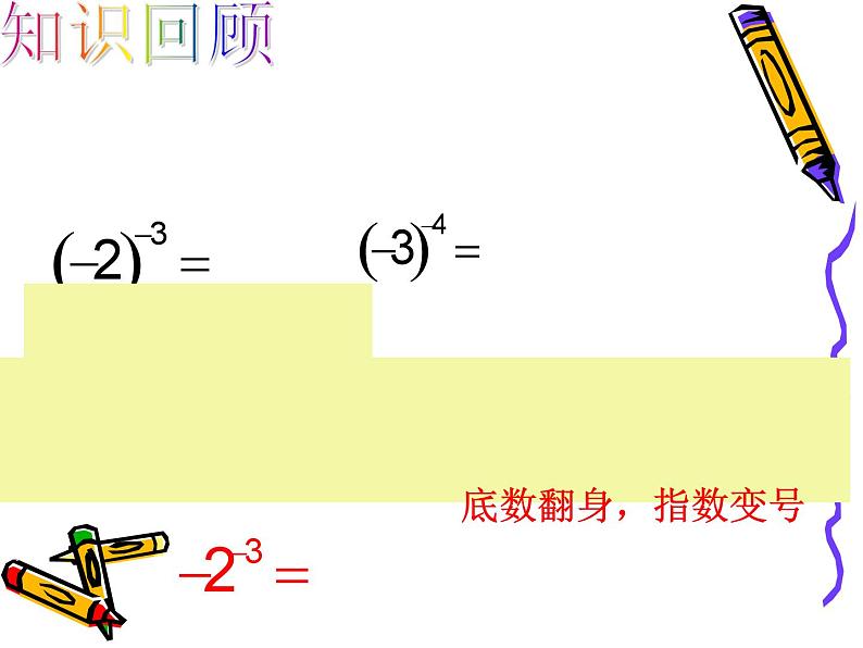 第8章幂的运算小结与复习-(苏教科)课件PPT第3页