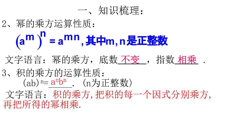 第8章幂的运算复习课件 -(苏教科)03