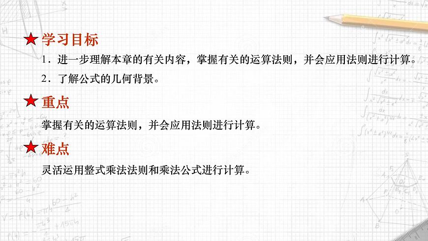第九章整式乘法與因式分解復(fù)習(xí)課-（蘇教科）課件PPT第3頁