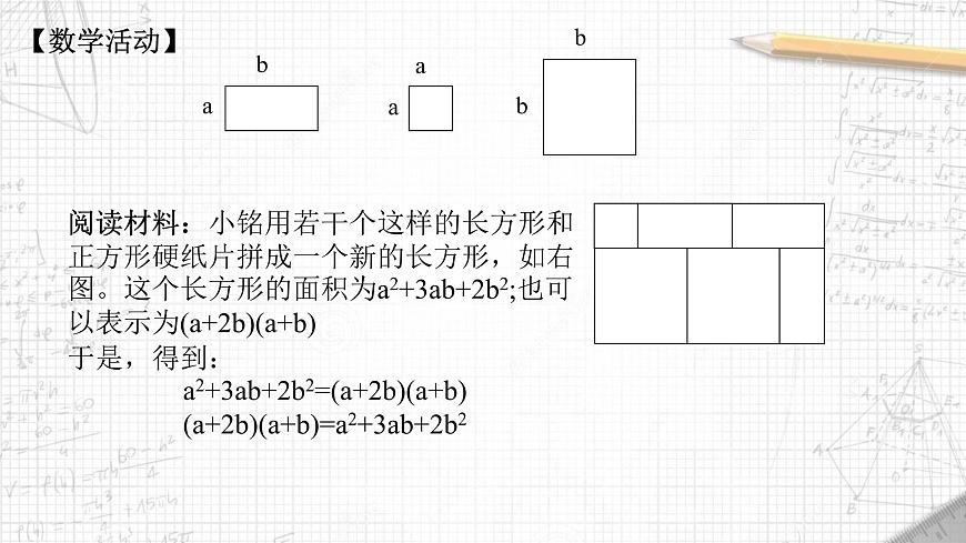 第九章整式乘法與因式分解復(fù)習(xí)課-（蘇教科）課件PPT第7頁