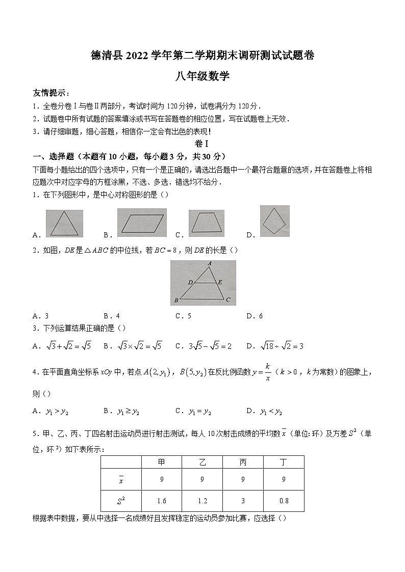 浙江省湖州市德清县2022-2023学年八年级下学期期末数学试题(含答案)第1页