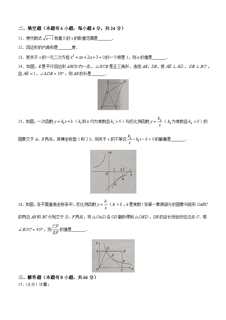 浙江省湖州市德清县2022-2023学年八年级下学期期末数学试题(含答案)第3页
