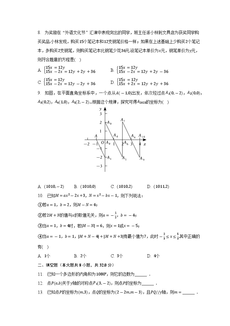 重庆实验外国语学校2022-2023学年下学期七年级期末数学试卷（含答案）02