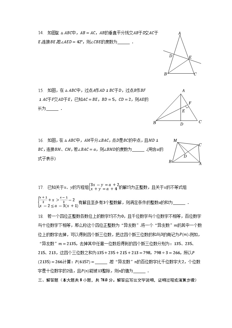 重庆实验外国语学校2022-2023学年下学期七年级期末数学试卷（含答案）03