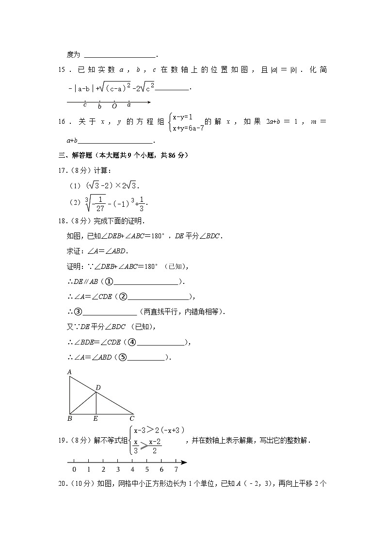 四川省南充市2022-2023学年七年级下学期期末数学试卷(含答案)03