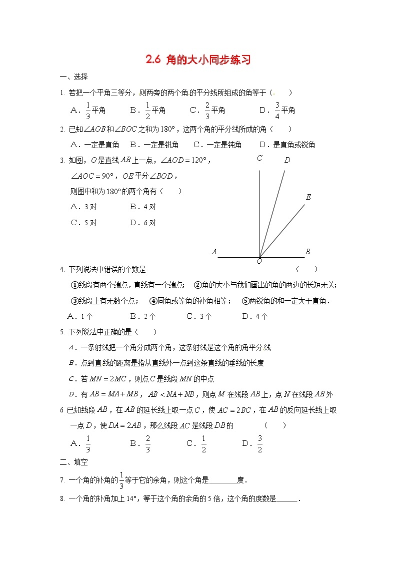 冀教版七年级上2.6 角的大小练习(含答案)01