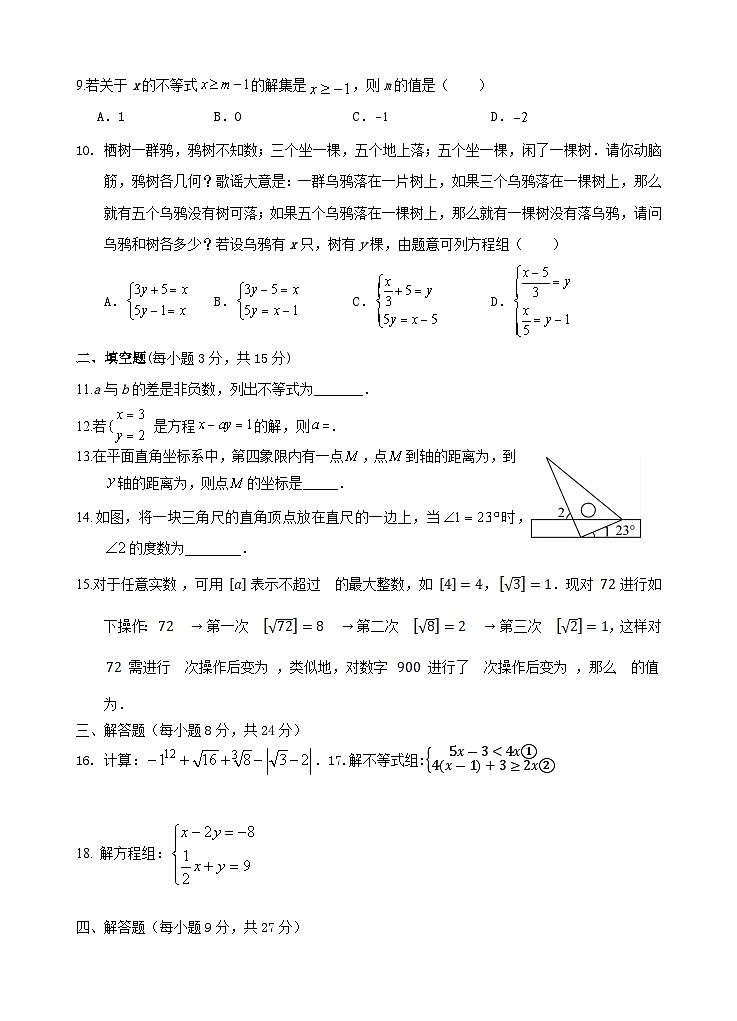 广东省惠州市博罗县2022-2023学年七年级下学期期末考试数学试题(含答案)第2页