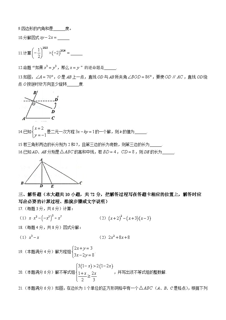 江苏省淮安市涟水县2022-2023学年七年级下学期期末数学试题(含答案)第2页