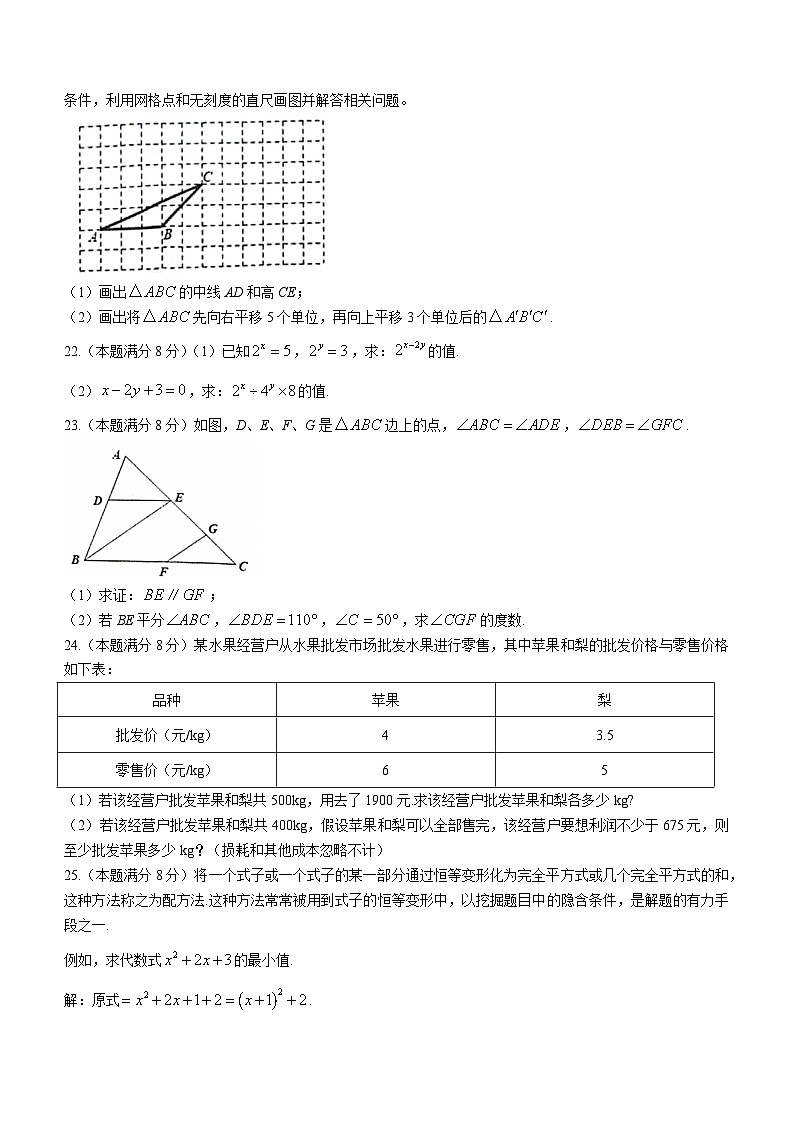 江苏省淮安市涟水县2022-2023学年七年级下学期期末数学试题(含答案)第3页