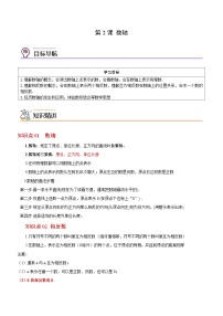 初中数学浙教版七年级上册1.2 数轴精品达标测试