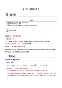 初中数学浙教版七年级上册2.4 有理数的除法精品同步练习题