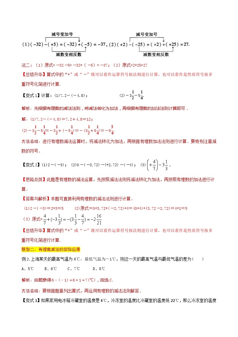 第06讲 有理数的减法（6种题型）-（暑假预习）新七年级数学核心知识点与常见题型通关讲解练（浙教版）02