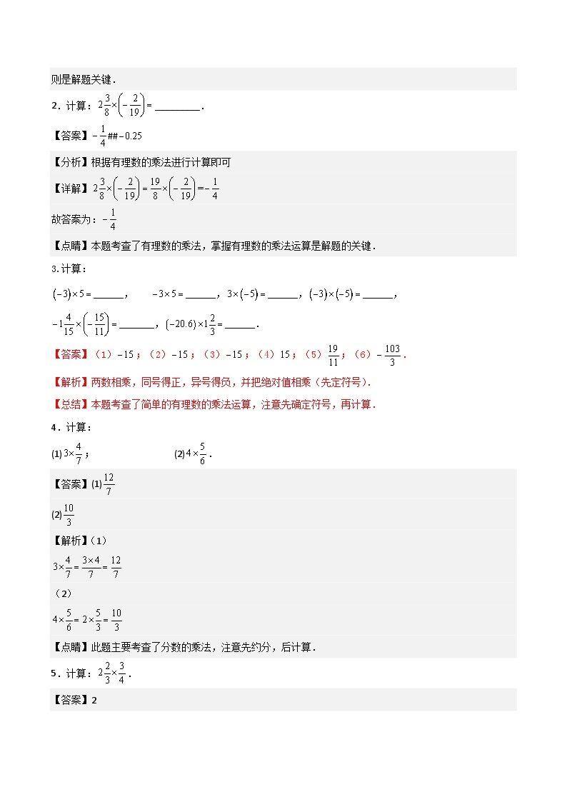 第07讲 有理数乘法（4种题型）-（暑假预习）新七年级数学核心知识点与常见题型通关讲解练（浙教版）02