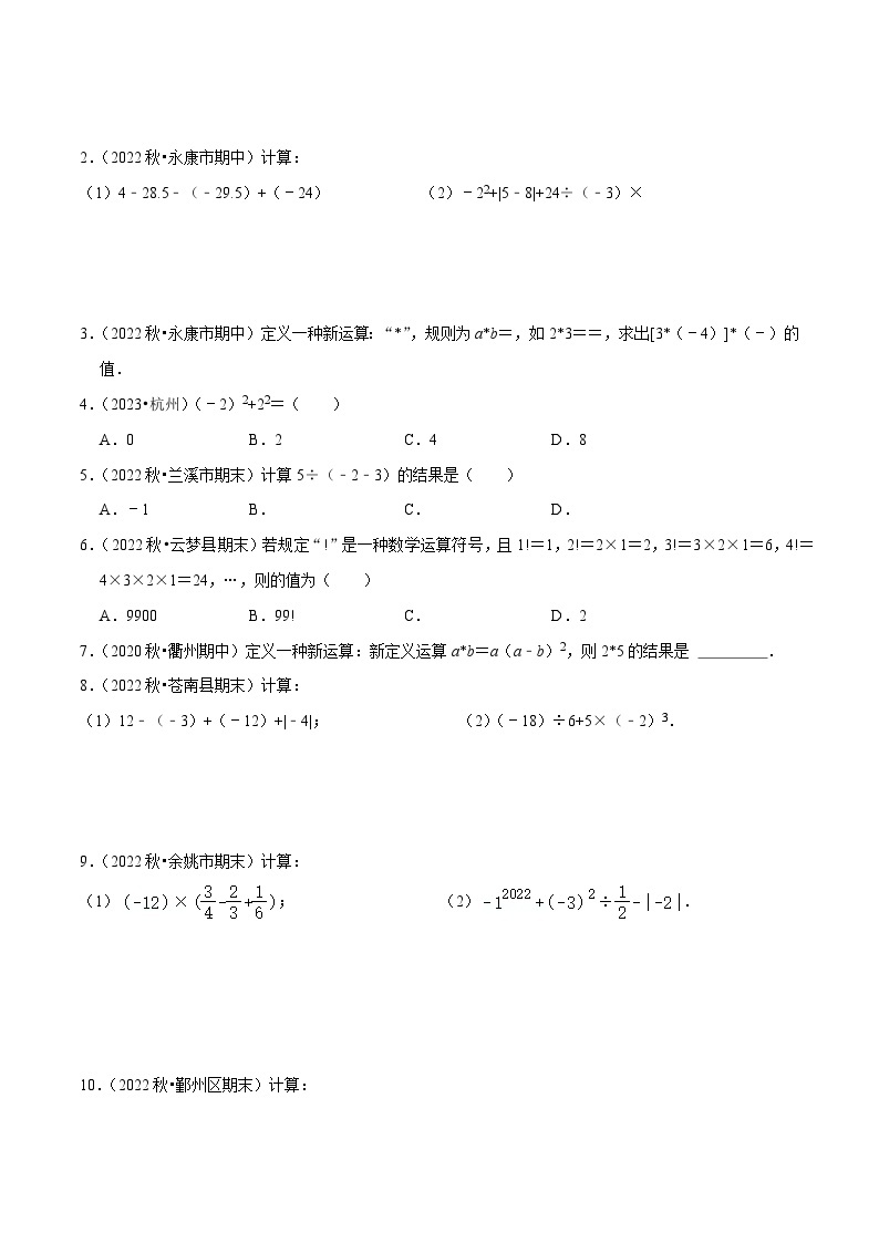 第10讲 有理数混合运算与近似数（3种题型）-（暑假预习）新七年级数学核心知识点与常见题型通关讲解练（浙教版）02