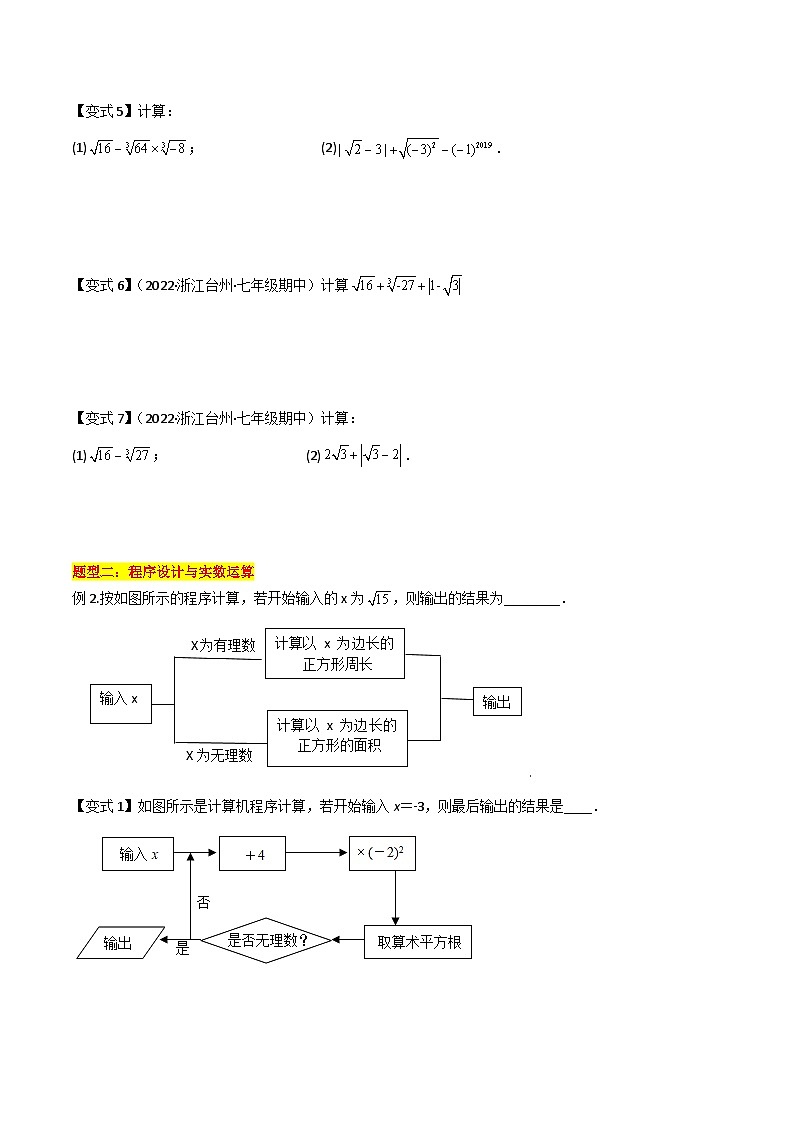 第14讲 实数的运算(5种题型)-(暑假预习)新七年级数学核心知识点与常见题型通关讲解练(浙教版)02