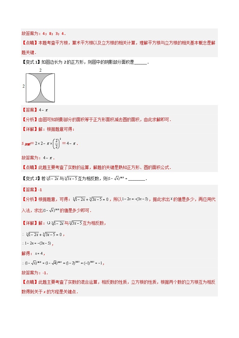 第14讲 实数的运算（5种题型）-（暑假预习）新七年级数学核心知识点与常见题型通关讲解练（浙教版）02