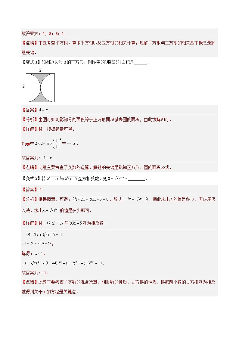 第14讲 实数的运算(5种题型)-(暑假预习)新七年级数学核心知识点与常见题型通关讲解练(浙教版)02