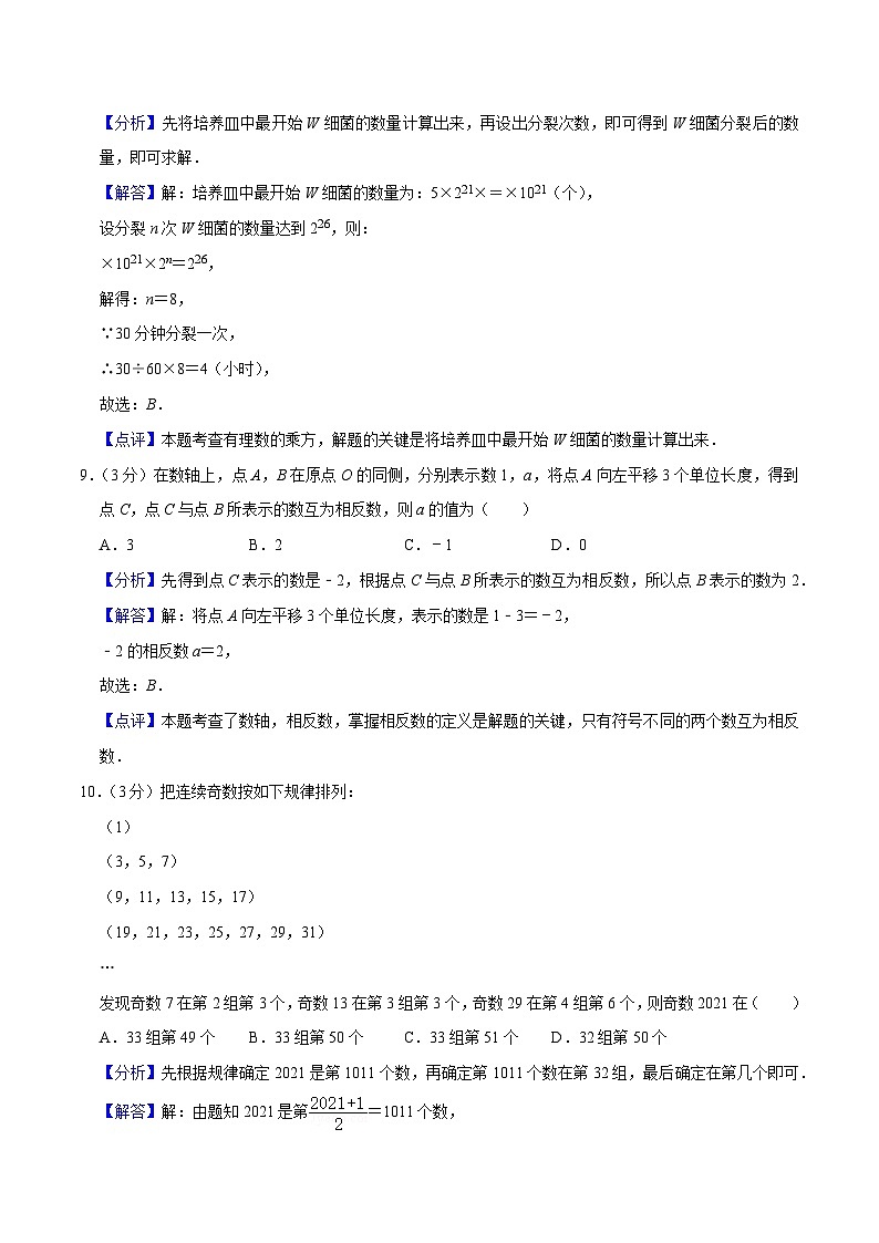 浙江省(暑假预习)新七年级暑期成果评价卷(测试范围:有理数及其运算、实数)-(暑假预习)新七年级数学核心知识点与常见题型通关讲解练(浙教版)03