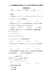 初中数学北师大版七年级上册2.11 有理数的混合运算一课一练