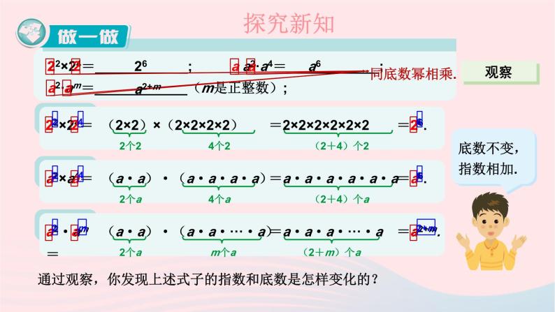 2023七年级数学下册第2章整式的乘法2.1整式的乘法2.1.1同底数幂的乘法上课课件新版湘教版04