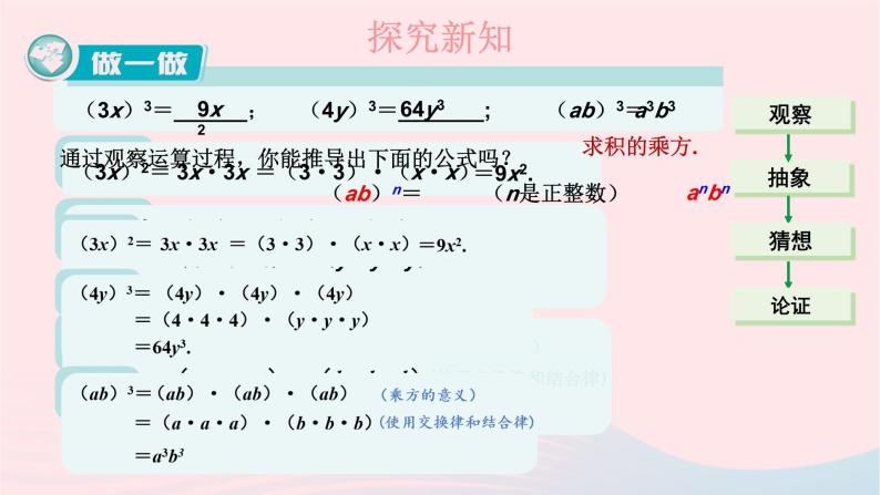 2023七年级数学下册第2章整式的乘法2.1整式的乘法2.1.2幂的乘方与积的乘方第2课时积的乘方上课课件新版湘教版04