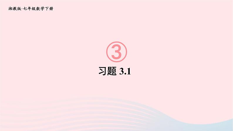 2023七年级数学下册第3章因式分解3.1多项式的因式分解习题上课课件新版湘教版01