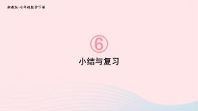 2023七年级数学下册第6章数据的分析2023七年级数学下册第6章数据的分析小结与复习上课课件新版湘教版