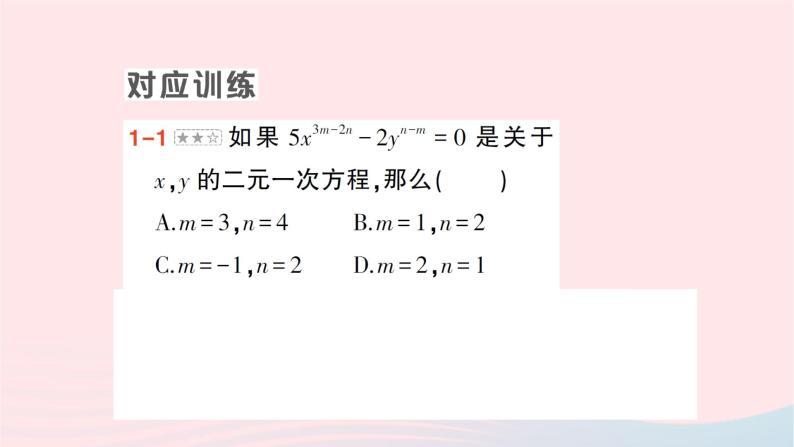 2023七年级数学下册第1章二元一次方程组专题一构造二元一次方程组求值作业课件新版湘教版03