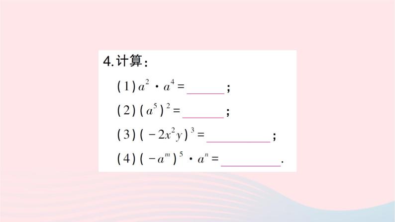 2023七年级数学下册第2章整式的乘法专题训练三幂的运算法则的综合运用作业课件新版湘教版04