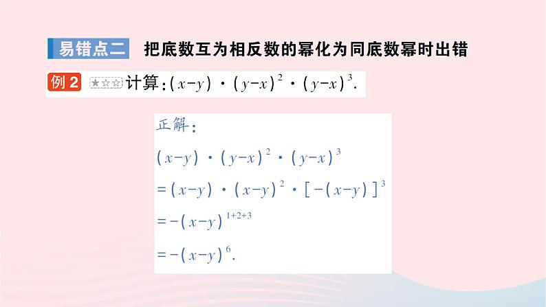 2023七年级数学下册第2章整式的乘法本章易错易混专项讲练作业课件新版湘教版第3页