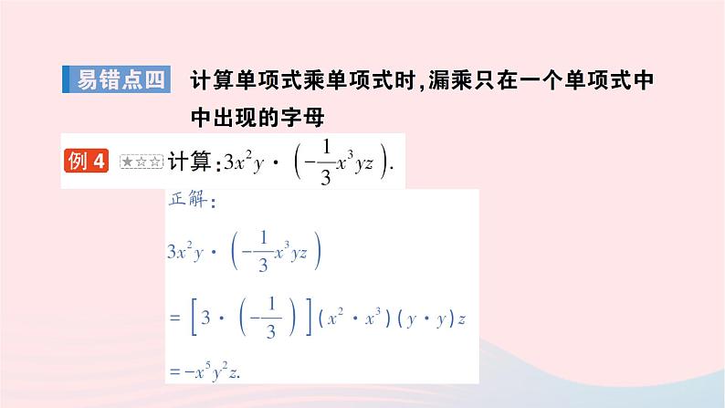 2023七年级数学下册第2章整式的乘法本章易错易混专项讲练作业课件新版湘教版第5页