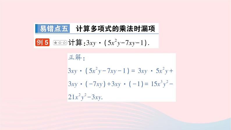 2023七年级数学下册第2章整式的乘法本章易错易混专项讲练作业课件新版湘教版第6页