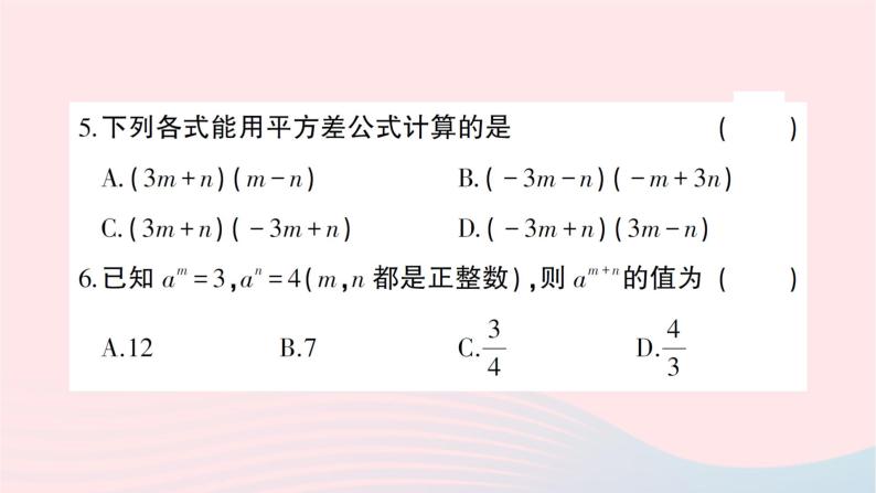 2023七年级数学下册第2章整式的乘法综合训练作业课件新版湘教版04