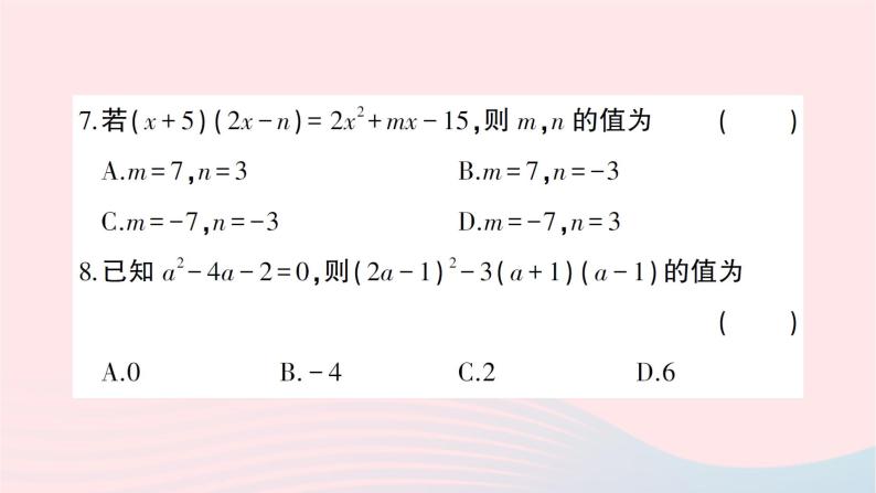 2023七年级数学下册第2章整式的乘法综合训练作业课件新版湘教版05